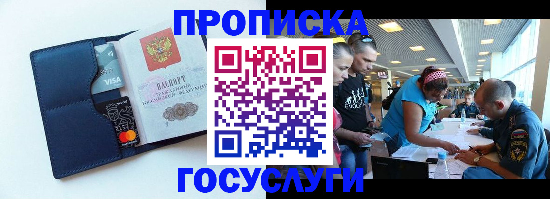 прописка штамп в Зернограде