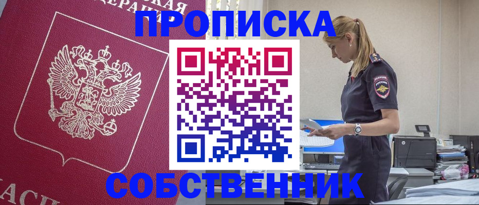 временная регистрация недорого в Зернограде