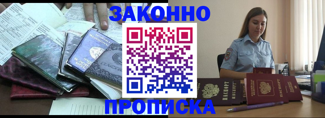 прописка для работы в Зернограде