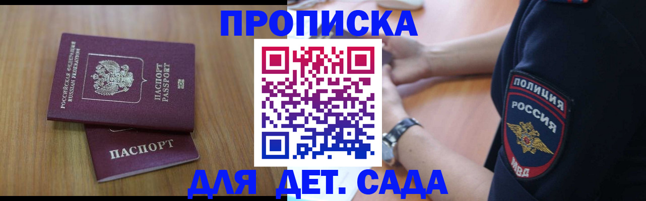 временная регистрация для школы в Зернограде