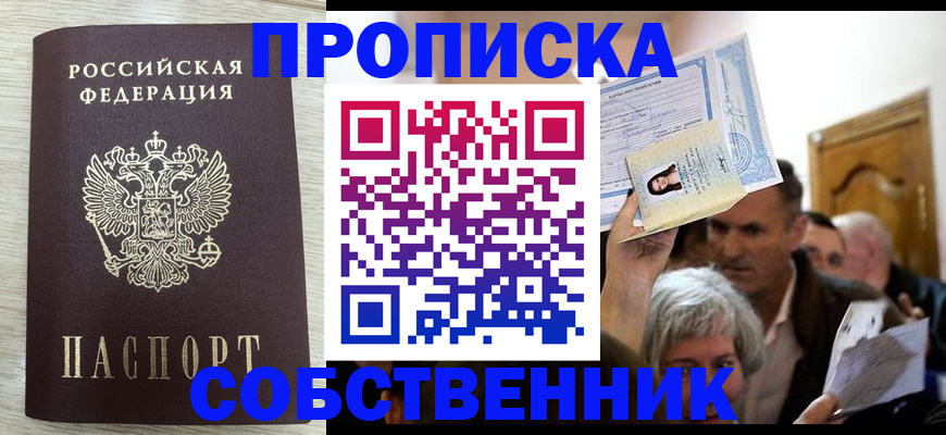 купить прописку в Зернограде