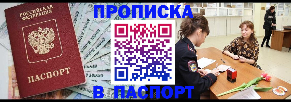 временная регистрация в Зернограде